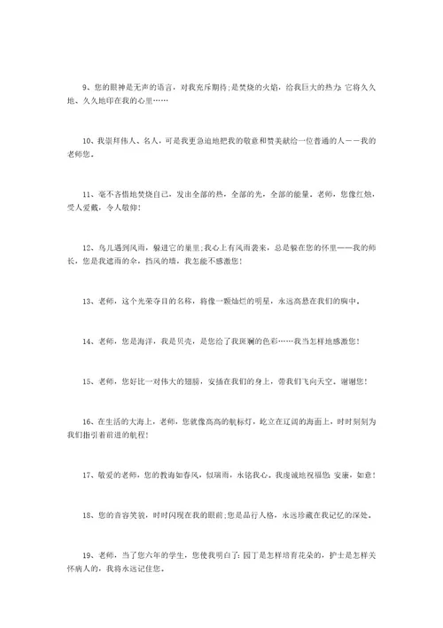 初中毕业班主任赠言初中毕业写给班主任的留言