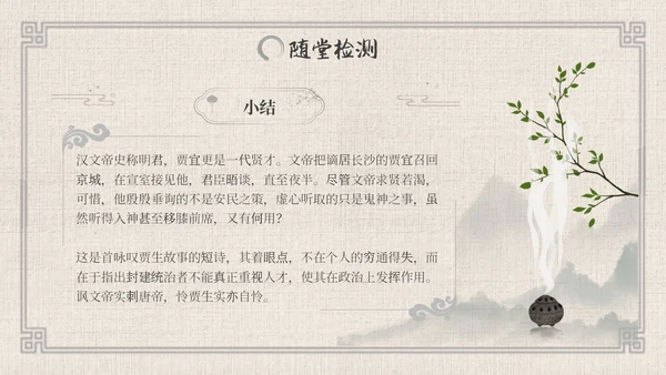 七年级语文下册贾生古风语文课件