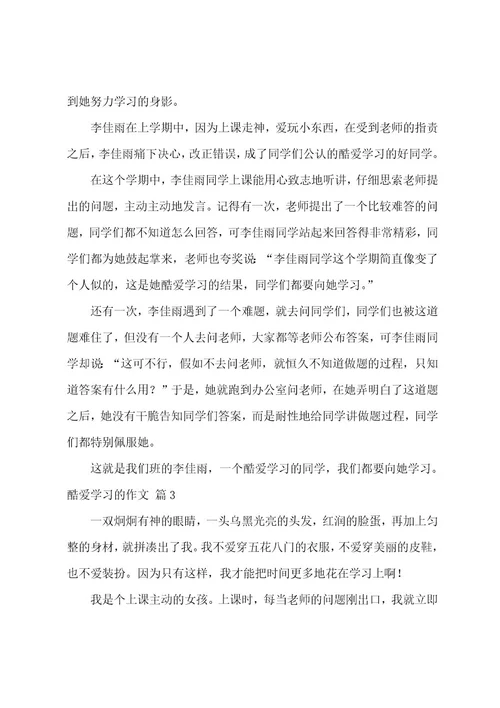 热爱学习的作文