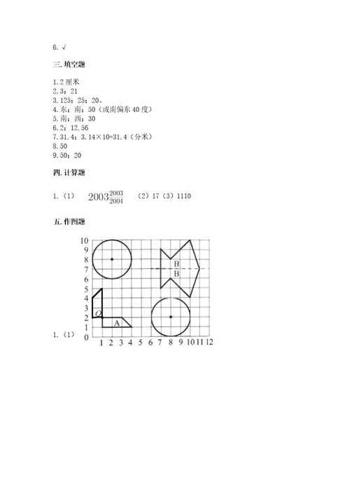 小学数学六年级上册期末考试试卷（考点梳理）wod版
