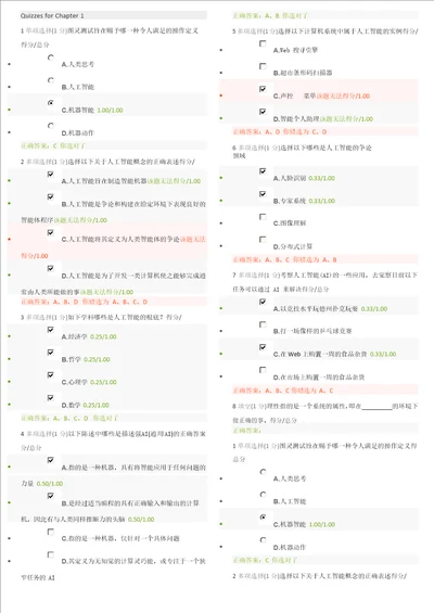 人工智能原理MOOC习题集及答案北京大学王文敏