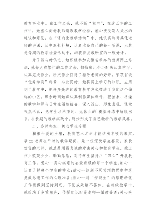 教师文明个人申报事迹材料.docx