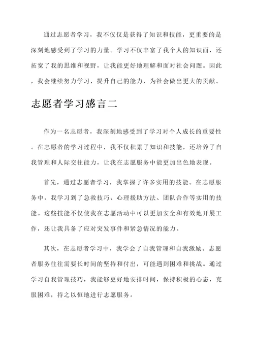 志愿者学习感言