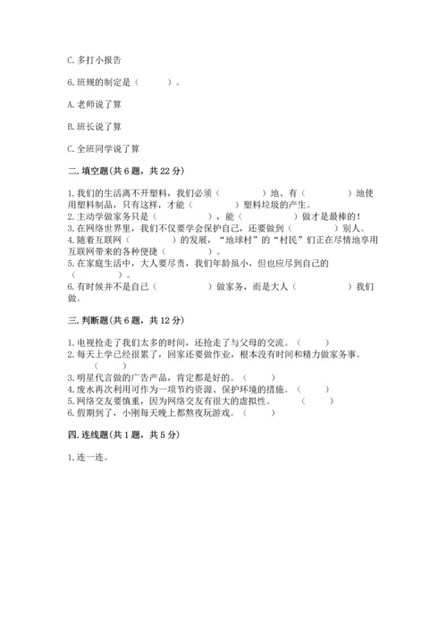 部编版四年级上册道德与法治期末测试卷带答案ab卷.docx
