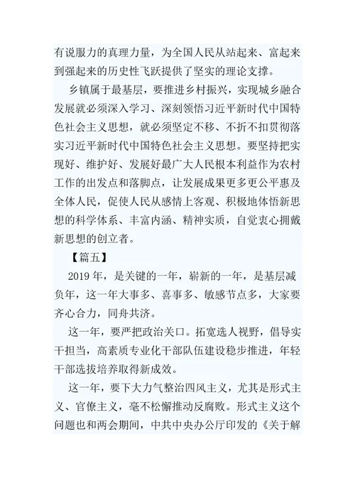 学习新时代中国特色社会主义思想心得体会7篇