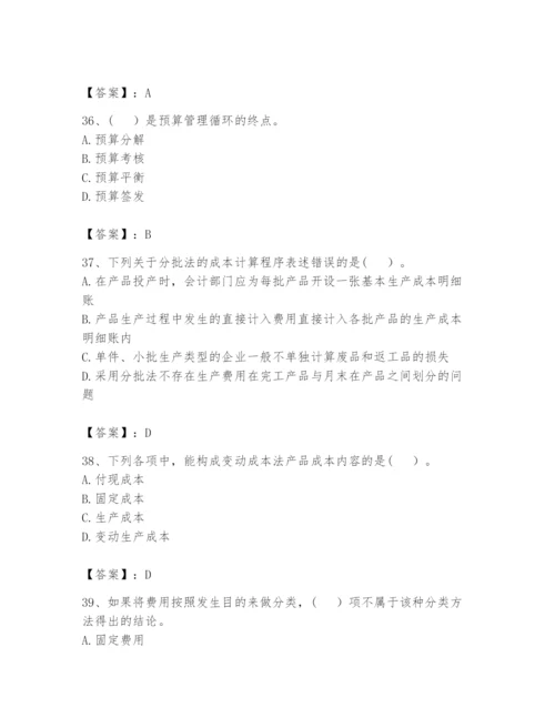 2024年初级管理会计之专业知识题库附完整答案【名师系列】.docx