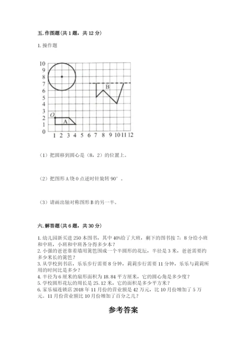 人教版数学六年级上册期末考试卷（考点提分）.docx