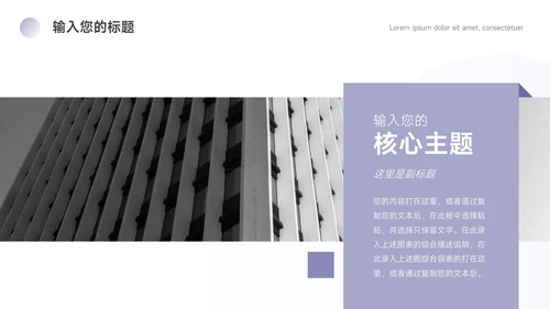 紫色淡雅极简教学通用课件PPT模板