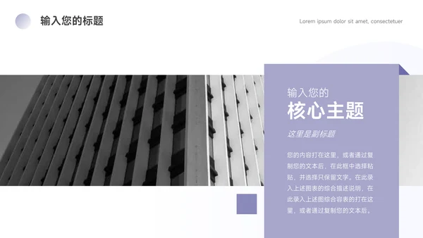 紫色淡雅极简教学通用课件PPT模板