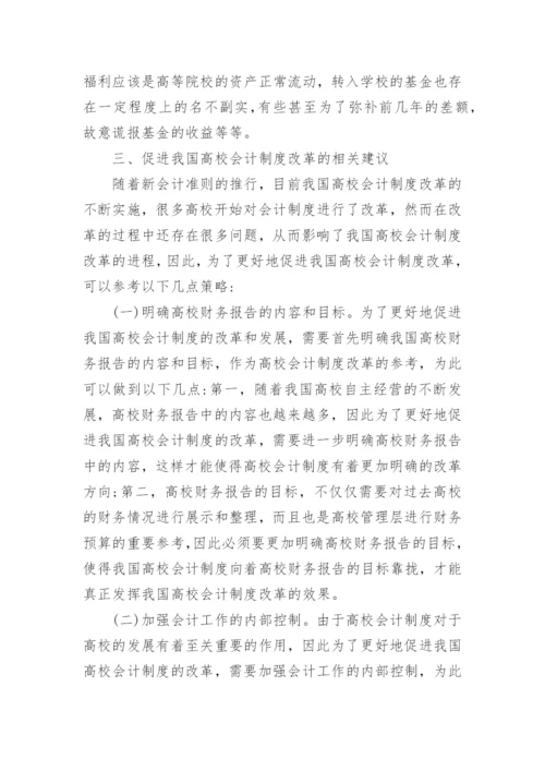 会计制度专业学年论文范文.docx