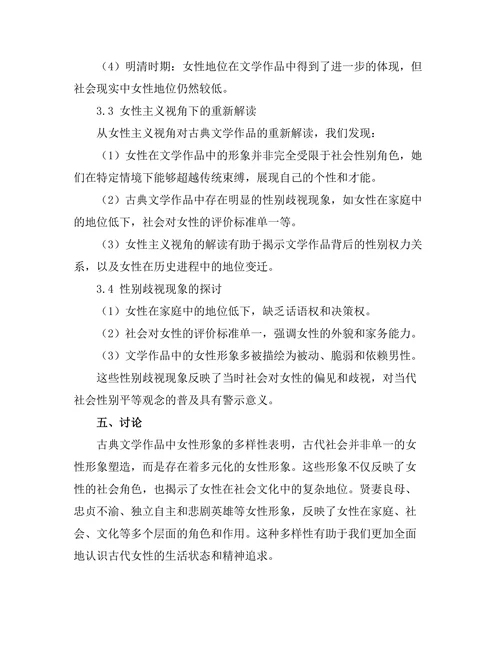 女性主义视角下的古典文学分析