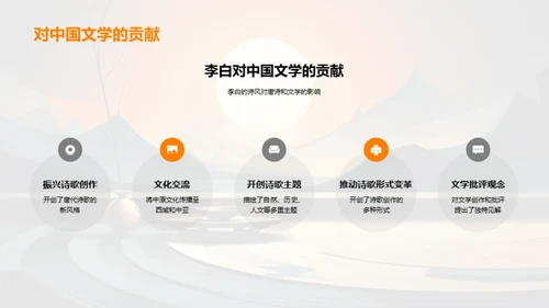 李白：诗仙的人生轨迹