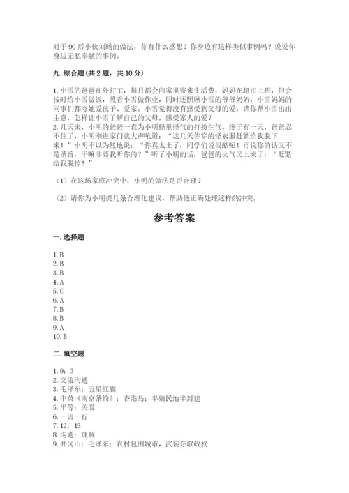 部编版五年级下册道德与法治期末测试卷【能力提升】.docx