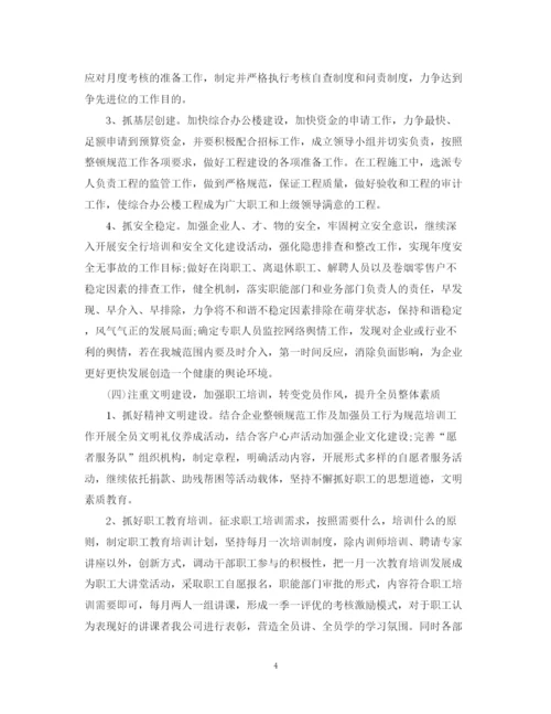 精编之公司下半年工作计划的范文.docx