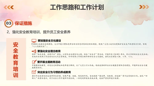 企业安全生产责任落实工作汇报PPT模板