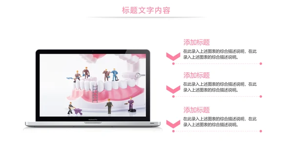 口腔护理牙龈健康关爱牙齿牙医工作PPT模板