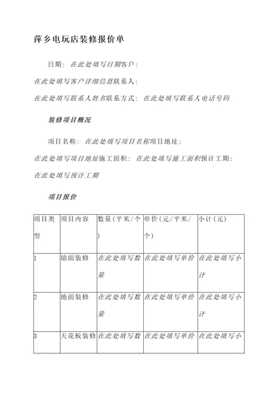 萍乡电玩店装修报价单