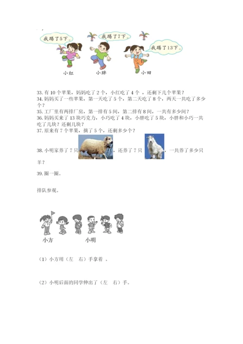 一年级上册数学应用题50道附参考答案【满分必刷】.docx