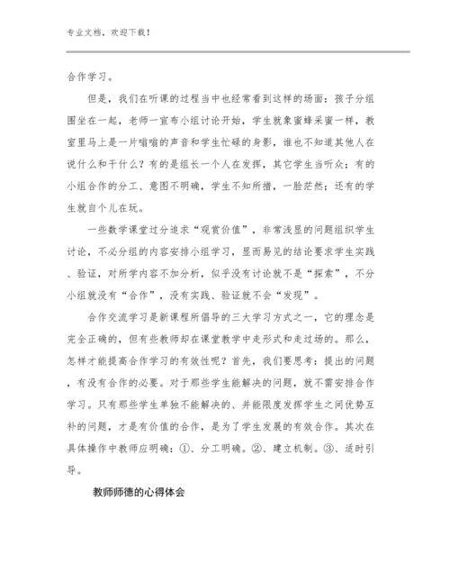 最新教师师德的心得体会范文10篇合集.docx