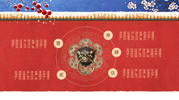 中国风冬天你好红色宫墙故宫范儿通用PPT模板