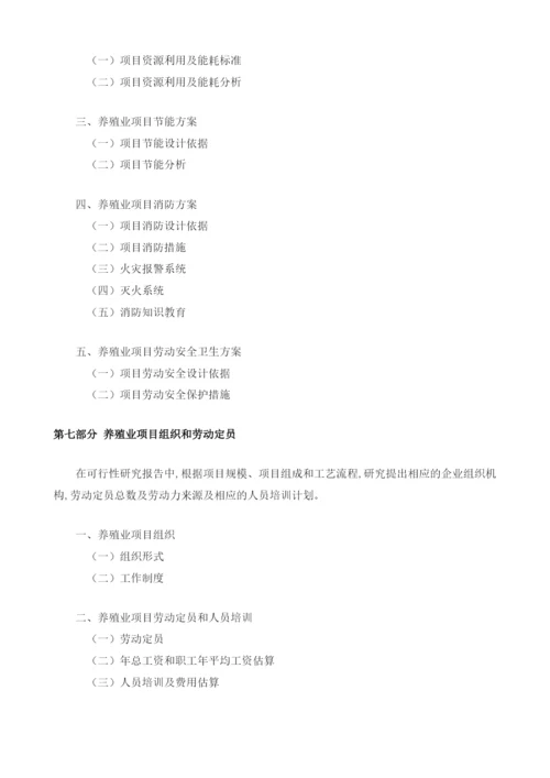 养殖业可行性报告模板.docx