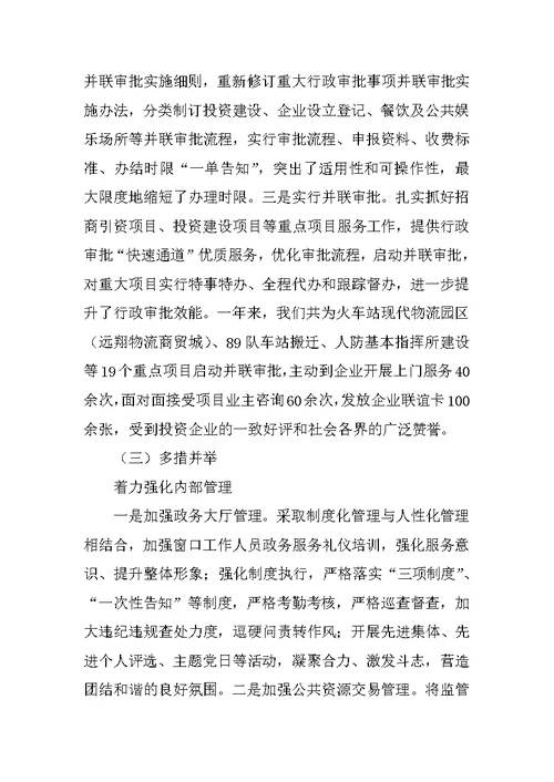 市人民政府政务服务中心XX年工作总结及XX年工作要点