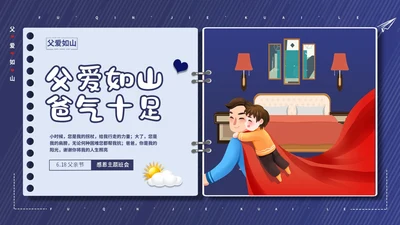 深蓝卡通创意边框插画父亲节主题班会动态PPT