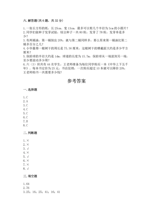 小学数学六年级上册期末试卷带答案（模拟题）.docx