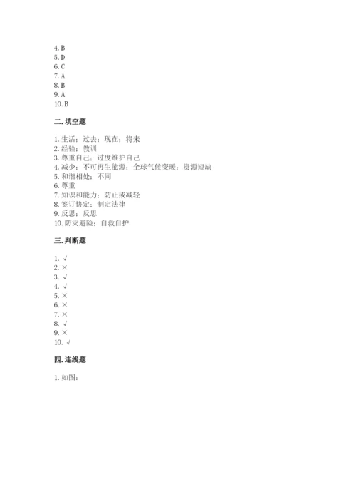 人教部编版六年级下册道德与法治期中测试卷带答案（最新）.docx