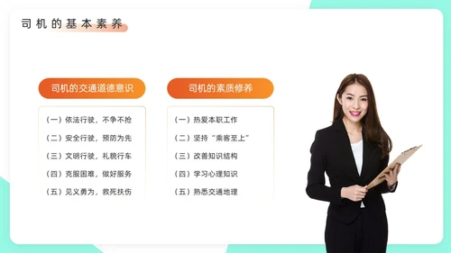 绿色橙色简约风司机礼仪培训PPT模板