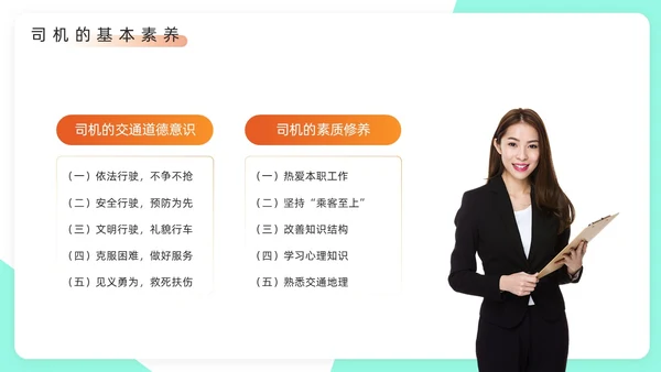 绿色橙色简约风司机礼仪培训PPT模板