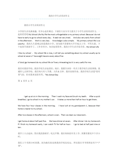 我的小学生活英语作文-1.docx