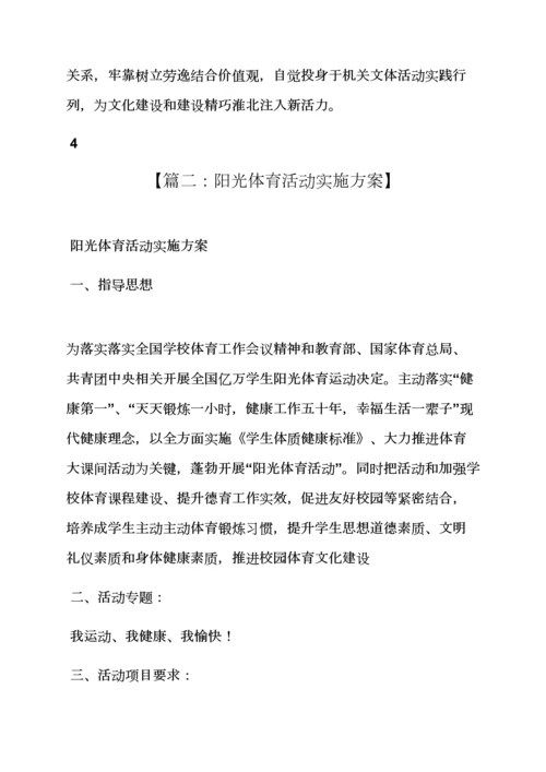 开展体育活动专项方案.docx