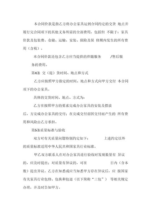 办公家具合同模板
