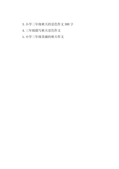 三年级写冬天的作文
