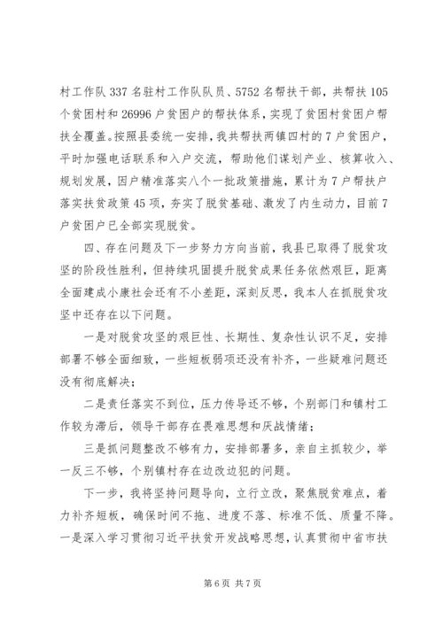 书记履行脱贫攻坚主体责任情况报告某年.docx