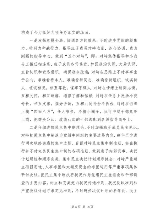 国土机关四好班子工作汇报.docx