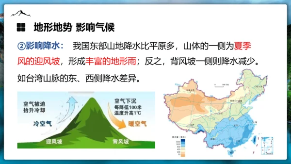2.1《中国地形》（第二课时）课件（共32张PPT）
