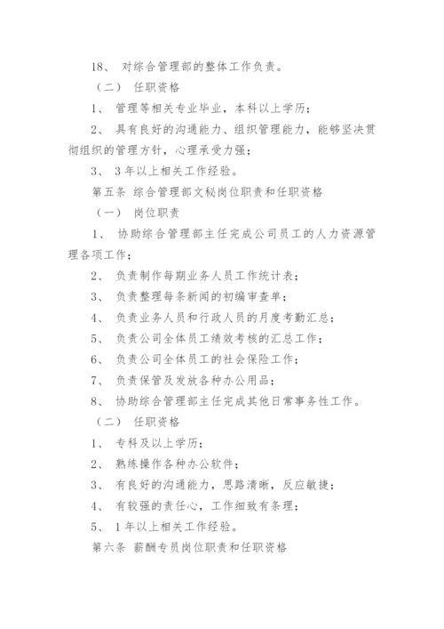 综合管理部制度.docx