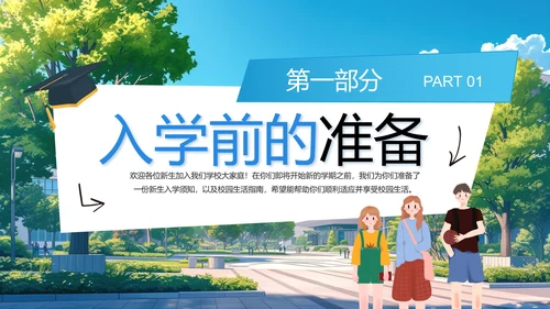 大学新生入学须知新生报到须知及注意事项通知参考范文PPT