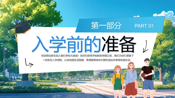 大学新生入学须知新生报到须知及注意事项通知参考范文PPT