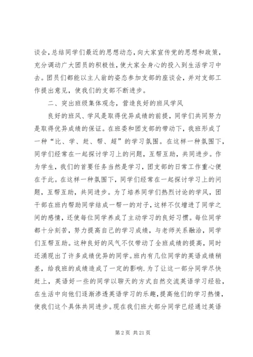 五四红旗团支部申请书.docx