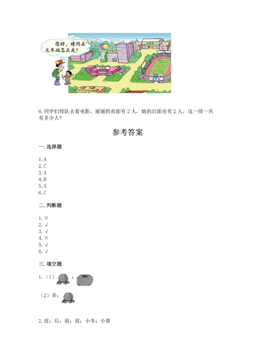 一年级上册数学期中测试卷精品（满分必刷）.docx