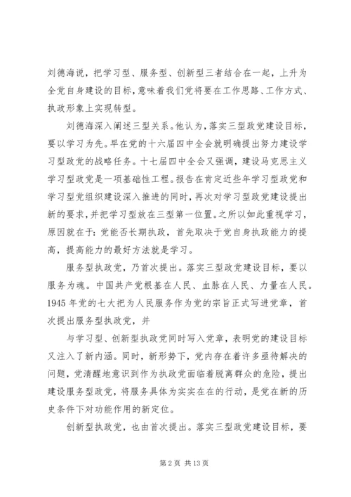 执政党的建设问题分析.docx