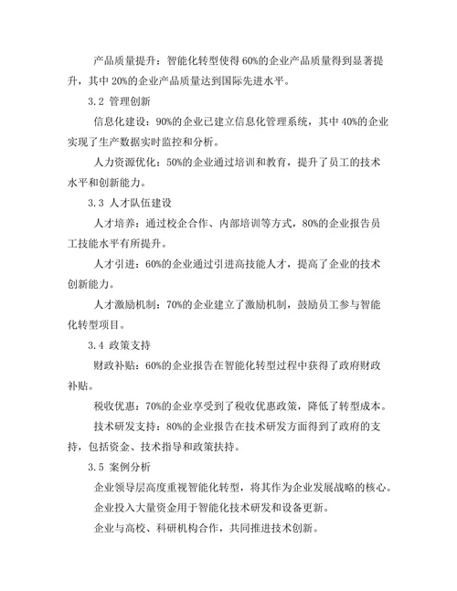 传统制造业向智能化转型的路径研究