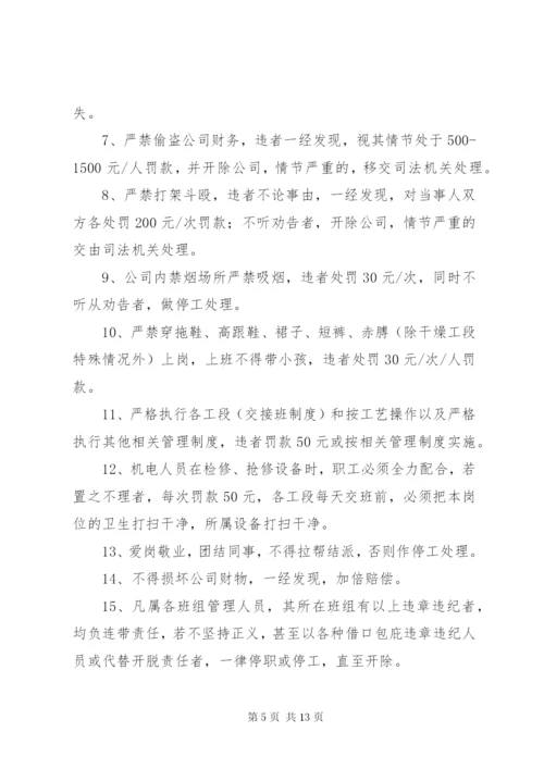 劳动纪律安全文明生产管理规定修订.docx