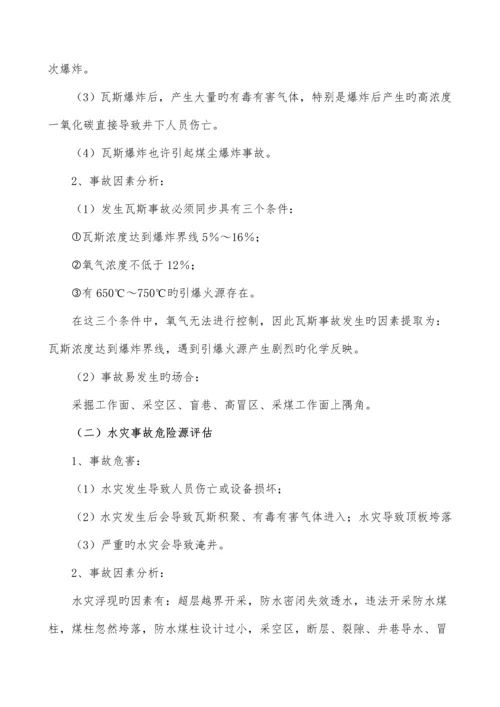 安全风险辨识评估基础报告.docx