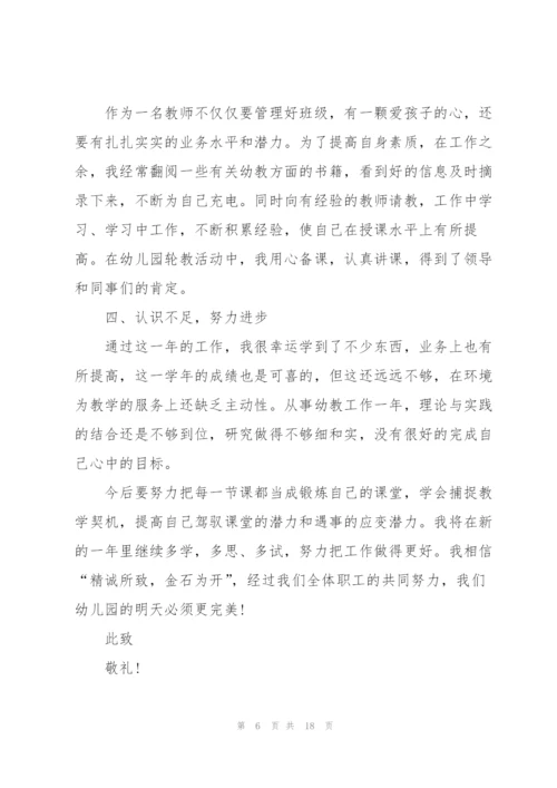 幼儿园中班主班教师述职报告.docx