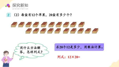 第四单元第1课时口算乘法教学课件(共43张PPT)三年级数学下册（人教版）