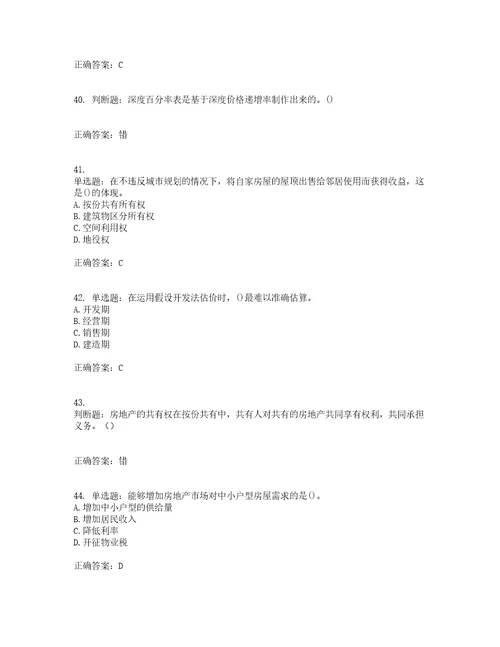 房地产估价师房地产估价理论与方法模拟全考点题库附答案参考79